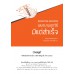พยายามถูกวิธี มีแต่สำเร็จ : Effective Efforts
