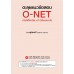 ตะลุยแนวข้อสอบ O-NET ภาษาอังกฤษ ม.3 (Version 2) ตะลุยแนวข้อสอบ O-NET ภาษาอังกฤษ ม.3 (Version 2)