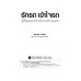 รักรถ เข้าใจรถ รักรถ เข้าใจรถ