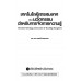 เทคโนโลยีสารสนเทศและนวัตกรรมสำหรับการจัดการความรู้ เทคโนโลยีสารสนเทศและนวัตกรรมสำหรับการจัดการความรู้