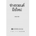 ช่างรถยนต์มือใหม่ ช่างรถยนต์มือใหม่