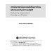 เทคนิคการเพิ่มผลผลิตในองค์กร : หลักการและตัวอย่างการปฏิบัติ เทคนิคการเพิ่มผลผลิตในองค์กร : หลักการและตัวอย่างการปฏิบัติ