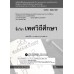 เพศวิถีศึกษา (รหัสวิชา 2000-1607)