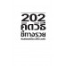 202 คิดวิธีชี้ทางรวยแบบครบเครื่อง 360 องศา 202 คิดวิธีชี้ทางรวยแบบครบเครื่อง 360 องศา