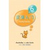 เริ่มต้นเรียนจีน 6 (ฉบับปรับปรุงล่าสุด)