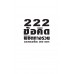 222 ข้อคิดพิชิตทางรวย 222 ข้อคิดพิชิตทางรวย