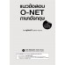 แนวข้อสอบ O-NET ภาษาอังกฤษ ฉบับจิ๋วแต่แจ๋ว (Version 2)