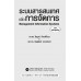 ระบบสารสนเทศเพื่อการจัดการ