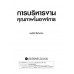 การบริหารงานคุณภาพในองค์การ (รหัสวิชา 3001 - 1001) การบริหารงานคุณภาพในองค์การ (รหัสวิชา 3001 - 1001)