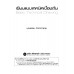 เขียนแบบเทคนิคเบื้องต้น (Basic Technical Drawing) รหัสวิชา 2100–1001