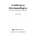 การเขียนแบบวิศวกรรมพื้นฐาน การเขียนแบบวิศวกรรมพื้นฐาน