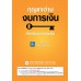 กุญแจอ่านงบการเงินสำหรับนักลงทุนหุ้น กุญแจอ่านงบการเงินสำหรับนักลงทุนหุ้น