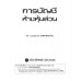 การบัญชีห้างหุ้นส่วน การบัญชีห้างหุ้นส่วน