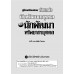 คู่มือเตรียมสอบตำแหน่งนักทรัพยากรบุคคลและนักพัฒนาทรัพยากรบุคคล