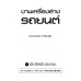 งานเครื่องล่างรถยนต์ งานเครื่องล่างรถยนต์