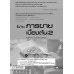 การขายเบื้องต้น 2 (รหัสวิชา 2200-1005)