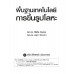พื้นฐานเทคโนโลยีการขึ้นรูปโลหะ พื้นฐานเทคโนโลยีการขึ้นรูปโลหะ