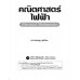 คณิตศาสตร์ไฟฟ้า คณิตศาสตร์ไฟฟ้า