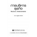 การบริหารธุรกิจ : BUSINESS ADMINISTRATION การบริหารธุรกิจ : BUSINESS ADMINISTRATION