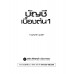 การบัญชีเบื้องต้น 1