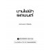 งานไฟฟ้ารถยนต์ งานไฟฟ้ารถยนต์