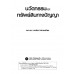 นวัตกรรมและทรัพย์สินทางปัญญา