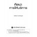 ศิลปะการให้บริการ