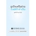 ธุรกิจเครือข่ายรวยได้ถ้าทำเป็น