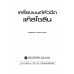 เครื่องยนต์หัวฉีดแก๊สโซลีน เครื่องยนต์หัวฉีดแก๊สโซลีน