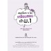 สรุปเนื้อหา 5 วิชา เตรียมสอบเข้า ม.1 สรุปเนื้อหา 5 วิชา เตรียมสอบเข้า ม.1