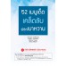 52 เมนูเด็ดเคล็ดลับพิชิตเบาหวาน 52 เมนูเด็ดเคล็ดลับพิชิตเบาหวาน