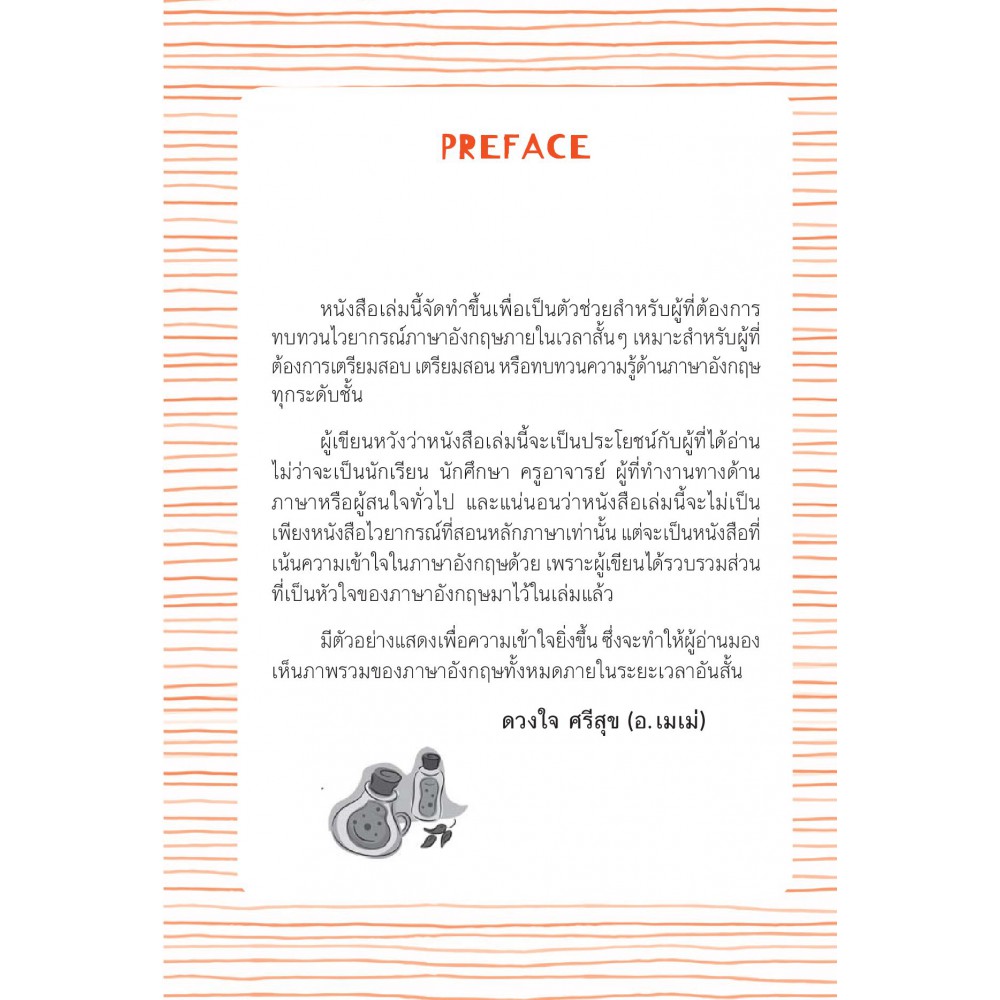 Grammar Quick ทบทวนไวยากรณ์ภาษาอังกฤษภายใน 20 นาที Grammar Quick ทบทวนไวยากรณ์ภาษาอังกฤษภายใน 20 นาที
