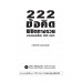 222 ข้อคิดพิชิตทางรวย 222 ข้อคิดพิชิตทางรวย