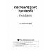 การจัดการธุรกิจการบริการสำหรับผู้สูงอายุ การจัดการธุรกิจการบริการสำหรับผู้สูงอายุ
