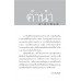 เภสัชโภชนา 2 เภสัชโภชนา 2