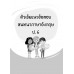 ติวเข้มแนวข้อสอบสนทนาภาษาอังกฤษ ป.6 English Conversation Prathom 6 ติวเข้มแนวข้อสอบสนทนาภาษาอังกฤษ ป.6 English Conversation Prathom 6
