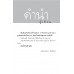 เภสัชโภชนา 2 เภสัชโภชนา 2