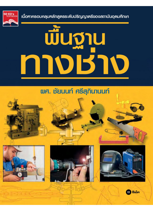 พื้นฐานทางช่าง