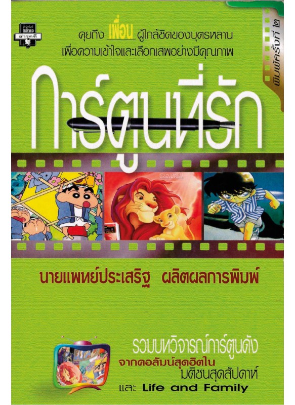 การ์ตูนที่รัก การ์ตูนที่รัก