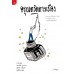 อรุณตวัดการเมือง อรุณตวัดการเมือง