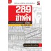 289 ข่าวดัง 3 ทศวรรษหนังสือพิมพ์มติชน 289 ข่าวดัง 3 ทศวรรษหนังสือพิมพ์มติชน