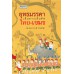 ยุทธมรรคา เส้นทางเดินทัพไทย-เขมร ยุทธมรรคา เส้นทางเดินทัพไทย-เขมร