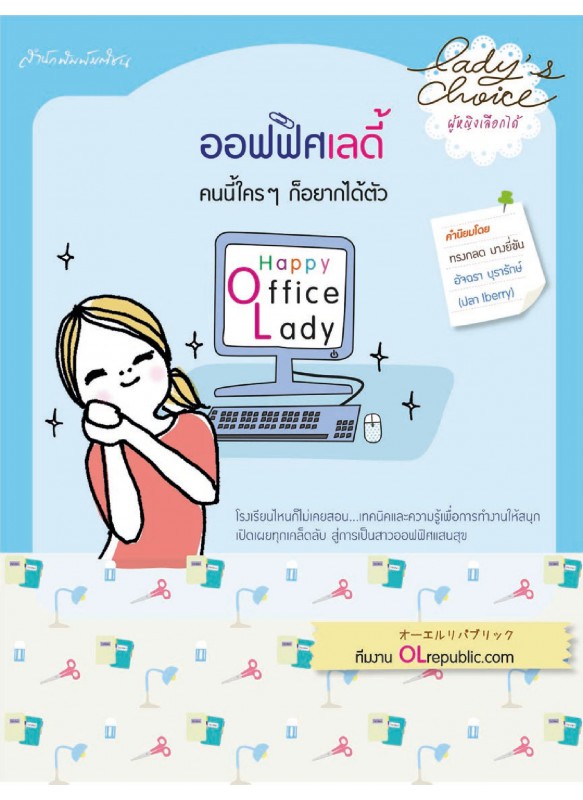 ออฟฟิศเลดี้ ออฟฟิศเลดี้