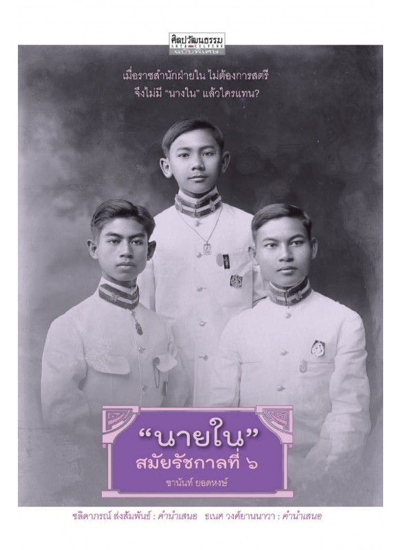 นายใน นายใน