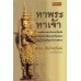 หาพระหาเจ้า หาพระหาเจ้า