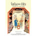 จิ้มก้องและกำไร: การค้าไทย-จีน 2195-2396 จิ้มก้องและกำไร: การค้าไทย-จีน 2195-2396