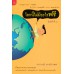 โลกนี้ไม่มีอะไรฟรี ภาค 1 โลกนี้ไม่มีอะไรฟรี ภาค 1