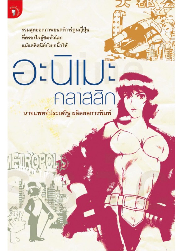 อะนิเมะ คลาสสิก อะนิเมะ คลาสสิก