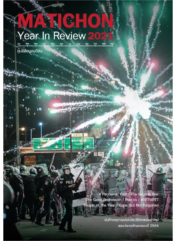 Matichon Year In Review 2021 Matichon Year In Review 2021