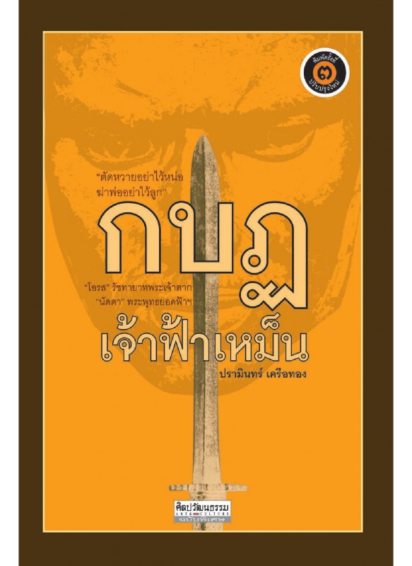 กบฏเจ้าฟ้าเหม็น กบฏเจ้าฟ้าเหม็น